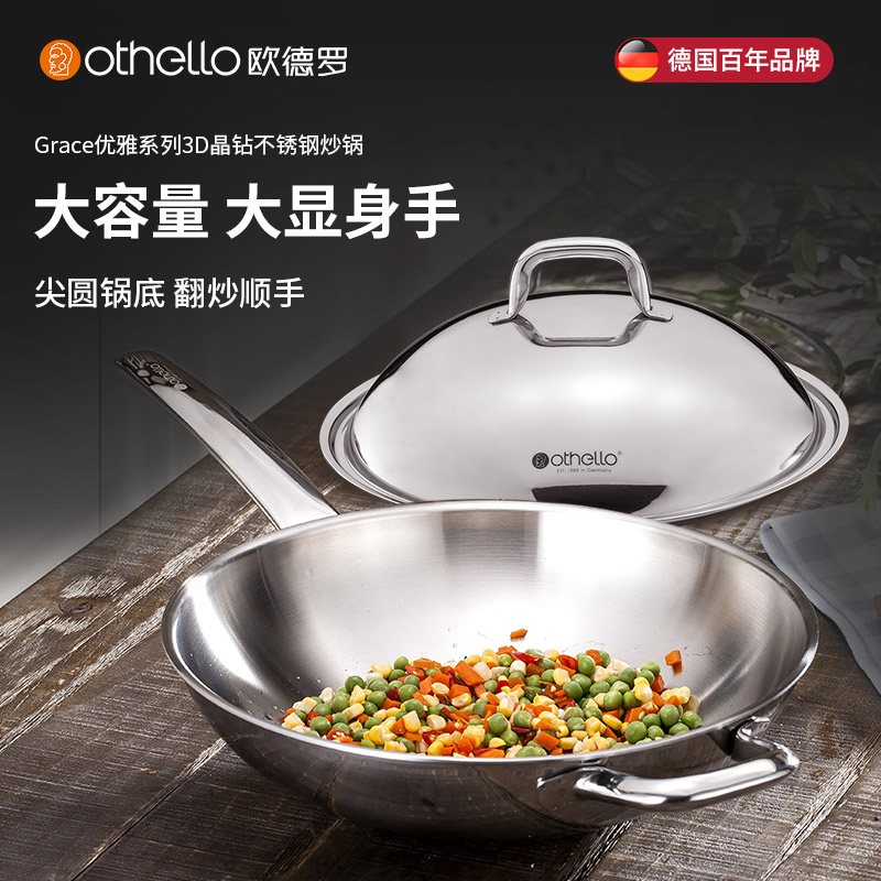 Othello/欧德罗炒锅3D晶钻