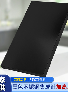 集成水槽洗碗机集成灶黑色增高托加高垫黑色踢脚板