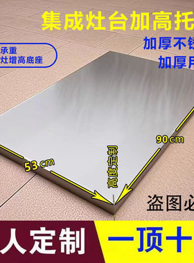 火星人美大集成灶加高底座304洗碗机加厚不锈钢增高通用支架地台