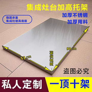 集成灶加高底座304不锈钢加高架集成水槽增高支架垫脚抬高托盘