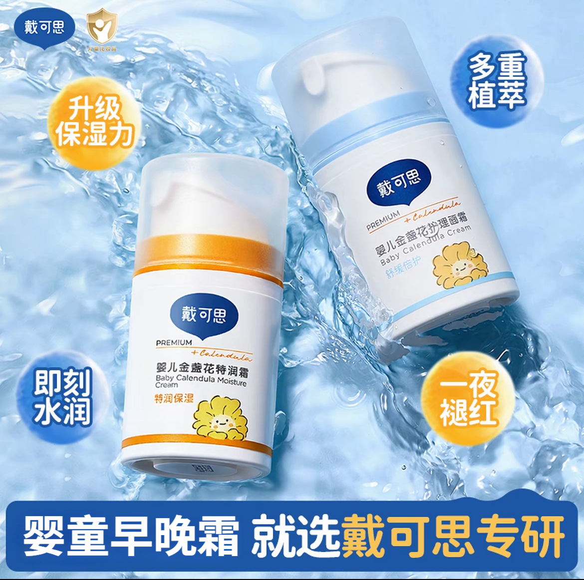 戴可思婴儿金盏面霜儿童面霜