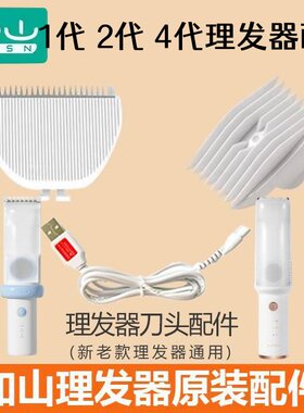 【原装】如山理发器原装刀头吸发器配件原厂婴儿充电线充电器定位