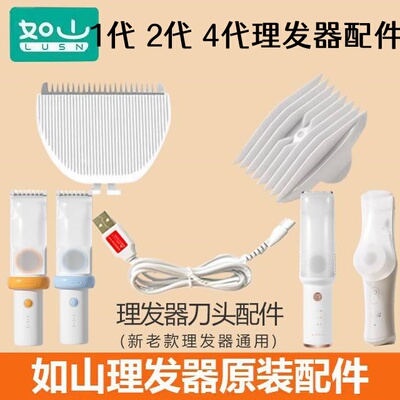 【原装】如山理发器原装刀头吸发器配件原厂婴儿充电线充电器定位