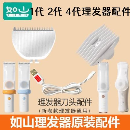 【原装】如山理发器原装刀头吸发器配件原厂婴儿充电线充电器定位