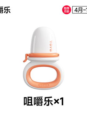 佳尔优优婴儿果蔬乐咬咬袋宝宝吃水果汁辅食神器可推进咬玩乐奶嘴