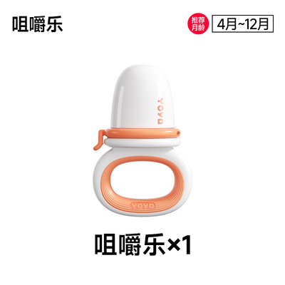 婴儿果蔬乐咬咬袋佳尔优优