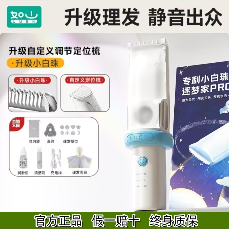 如山婴儿理发器静音自动吸发宝宝剃头发神器儿童电推子剃发小白珠