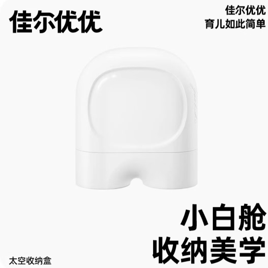佳尔优优原装防尘奶嘴收纳盒