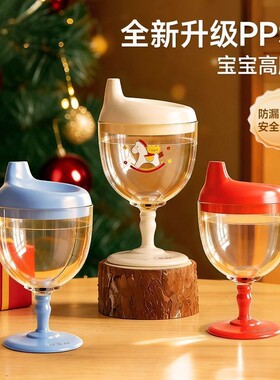 如山儿童PPSU高脚杯学饮杯鸭嘴宝宝婴儿喝水家用果汁酒杯式奶瓶