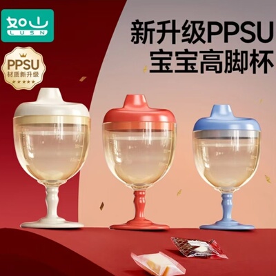 如山儿童高脚杯学饮杯宝宝喝水家用牛奶杯直饮果汁酒杯式ppsu奶瓶