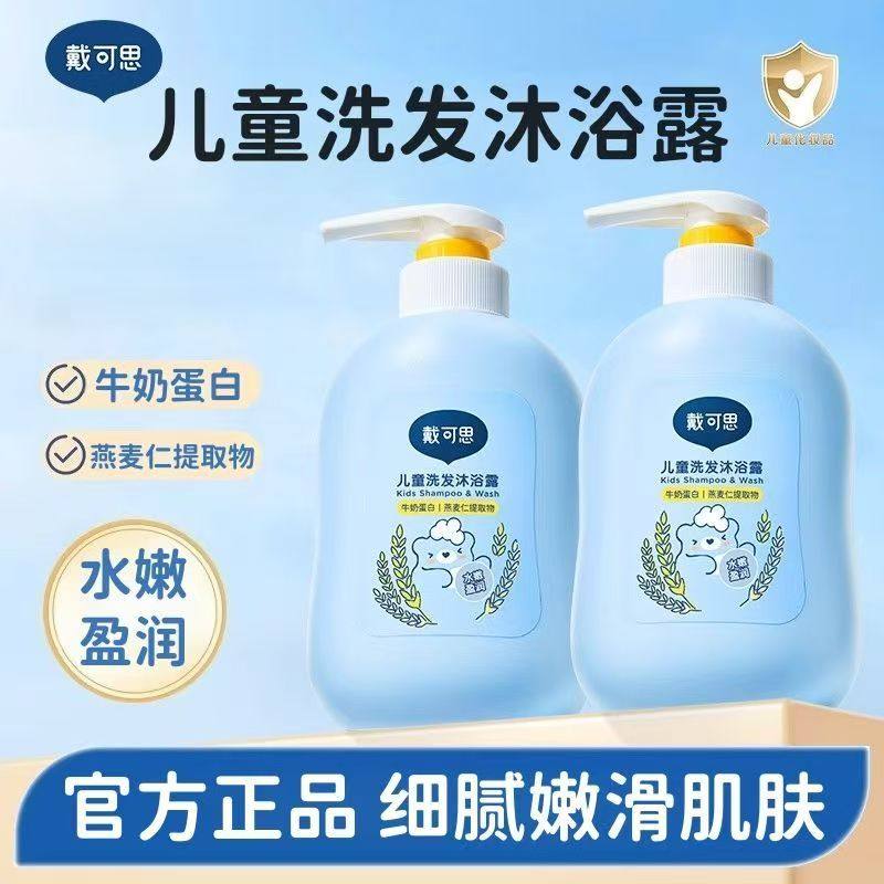 戴可思儿童二合一洗发水沐浴露婴儿宝宝洗发水沐浴露男女孩童专用,洗护清洁剂/卫生巾/纸/香薰,沐浴露,淘宝优惠券,粉丝福利购,淘宝优惠卷