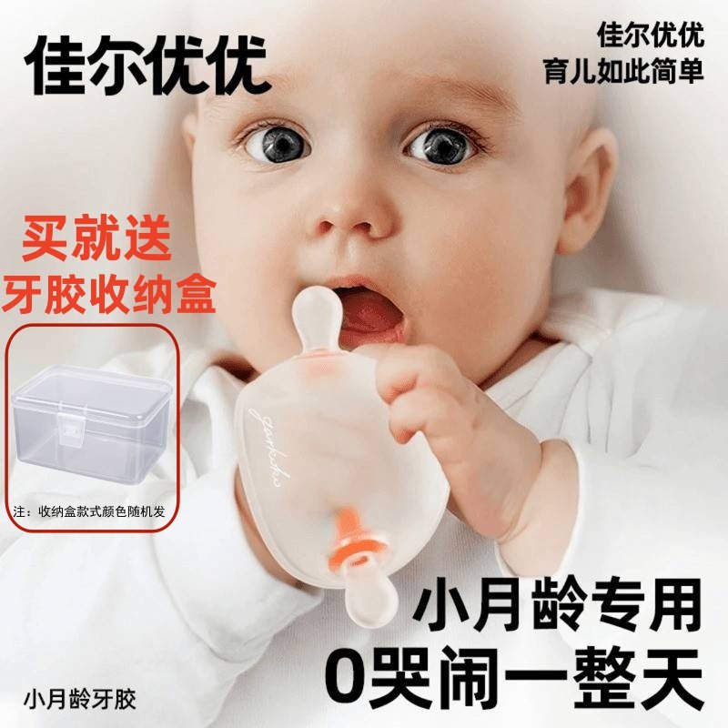 佳尔优优牙胶婴儿磨牙棒安抚奶嘴咬胶蘑菇安抚牙胶小月宝宝防吃手