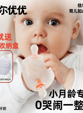 佳尔优优牙胶婴儿磨牙棒安抚奶嘴咬胶蘑菇安抚牙胶小月宝宝防吃手
