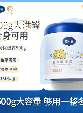 戴可思婴儿面霜宝宝舒润保湿霜润肤儿童面霜大白罐身体乳成人家用