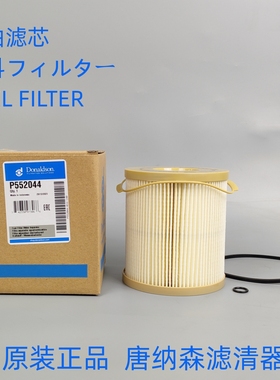 唐纳森滤芯P552044适配 P502652 2040PM 2040PM-OR油水分离器滤芯