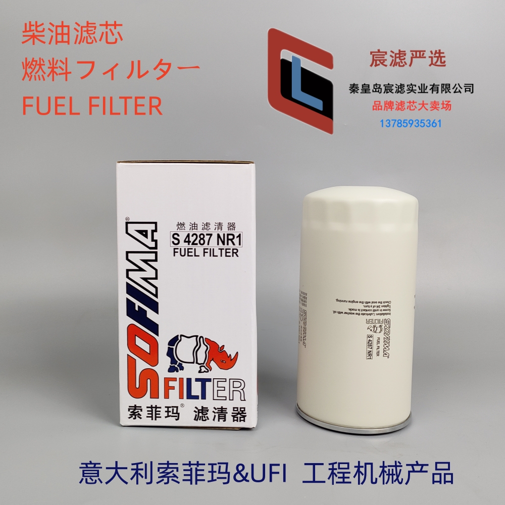 索菲玛临工挖掘机滤芯柴油滤芯
