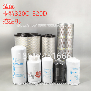 唐纳森适配 卡特320C 320D挖机空气机柴油水滤芯液压回油先导滤芯