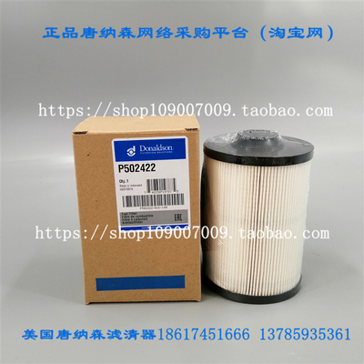 柴油滤芯P502422 ME306305唐纳森柴油纸滤芯P502422柴油精滤