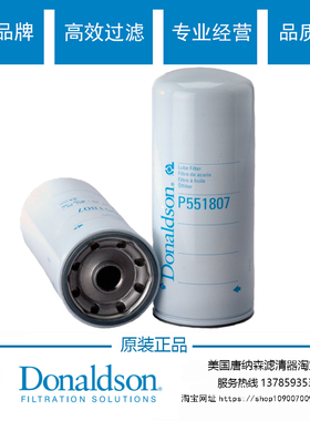 唐纳森Donaldson P551807机油滤芯通用1R1807 LF3973 机油滤芯
