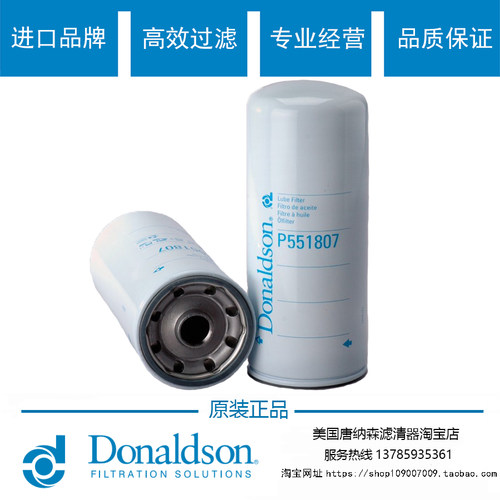 唐纳森Donaldson P551807机油滤芯通用1R1807 LF3973 机油滤芯