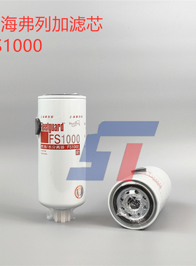 上海弗列加FS1000适配 3329289康明斯徐工FS1009 P551000柴油滤芯