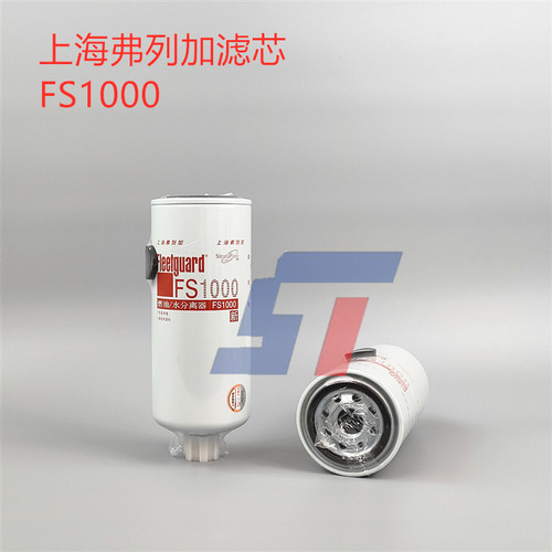 上海弗列加FS1000柴油滤芯正品