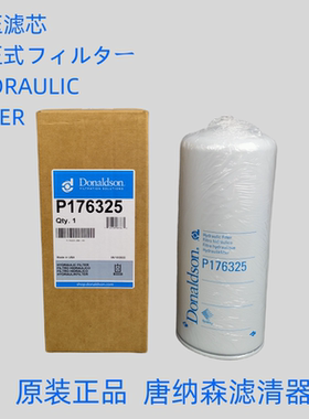 唐纳森P176325油滤适配 HF6822  W1268/1 P176325液压油滤芯