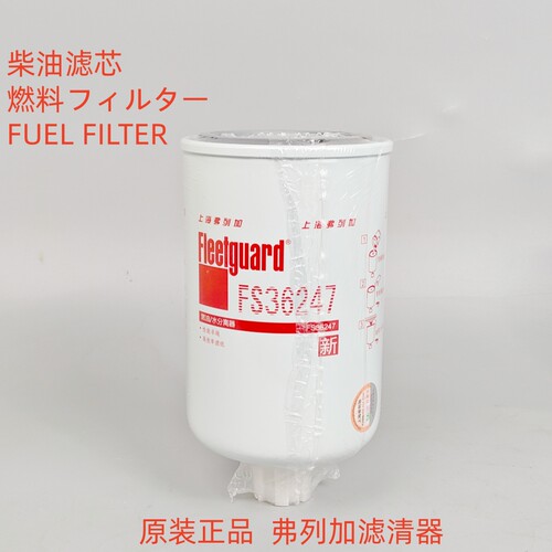 原装弗列加FS36247滤芯