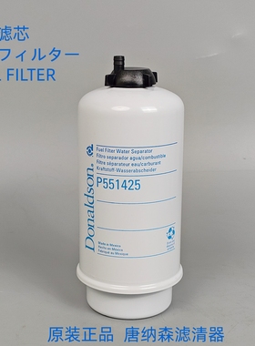 唐纳森P551425通用凯斯84559023/24 84565924 87802921柴油滤芯