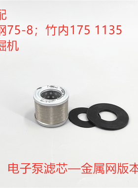 樱花F-88040电子泵滤芯适配神钢75-8 竹内175挖掘机电子泵滤网