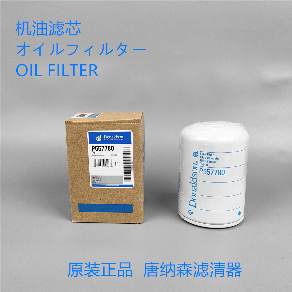 原装正品唐纳森 p557780机油滤芯 通用60197083 96004196机油滤芯