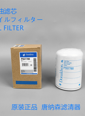唐纳森P557780机滤 适配 五十铃VI898075676 8980756761机油滤芯