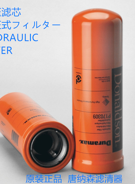 唐纳森P170309液压滤芯适配 208151 3I-1766 1261814液压滤芯预定