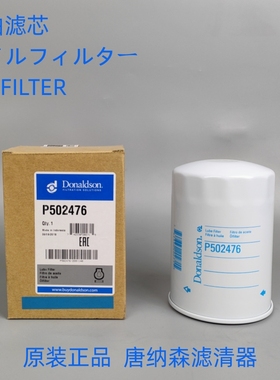 唐纳森P502476机滤适配 P550422 4183853 LF3642 KS209-1机油滤芯