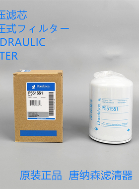 Genuine Donaldson P551551 hydraulic filter element