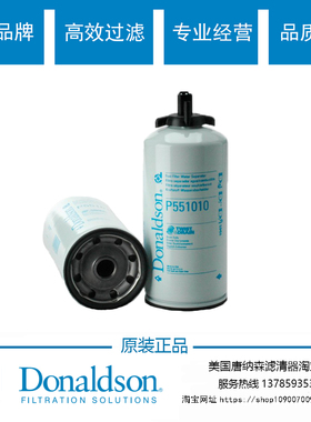 唐纳森柴油滤芯P551010 P502423 R010017 P553500常用柴油滤芯