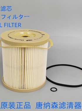 唐纳森滤芯P552044适配三一GLQ007357390  SFS0008油水滤芯纸柴滤
