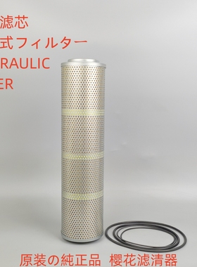 樱花H-2704适配 4227353 4508505 71402547 P173207液压回油滤芯