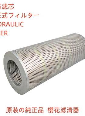 樱花H-2709液压回油滤芯适配 P762921 P576670 4287634液压滤芯