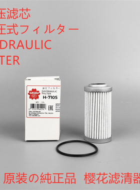 樱花H-7105 适配 H-2719 P550576 R010088 P502540液压先导滤芯