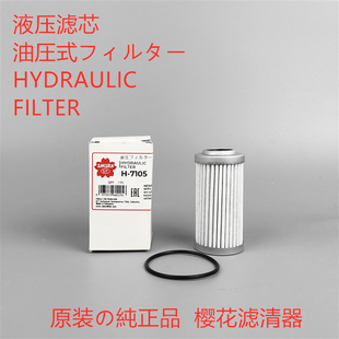 樱花H-7105 适配 H-2719 P550576 R010088 P502540液压先导滤芯
