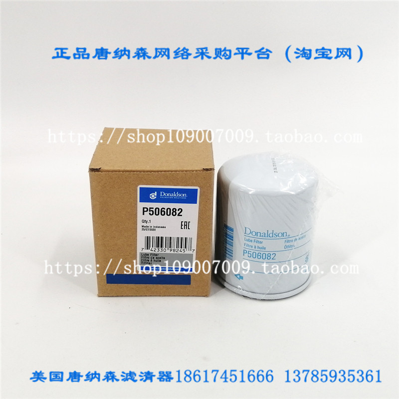原装正品唐纳森滤芯P506082