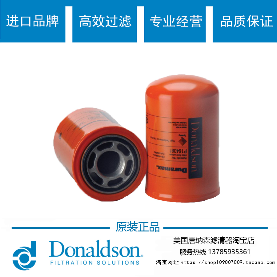Donaldson唐纳森P164381液压滤芯