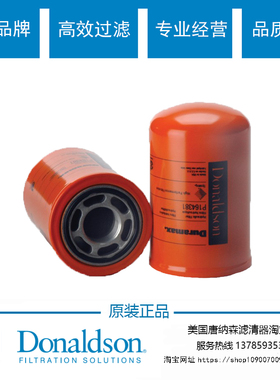 常用唐纳森液压滤芯P164381 P64375 P550268 P550388液压滤芯