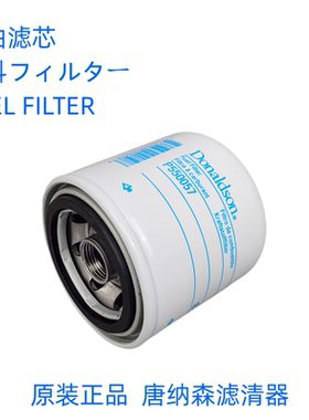 适配神钢SK70SR柴油滤芯神钢70sr唐纳森柴油滤芯P550057