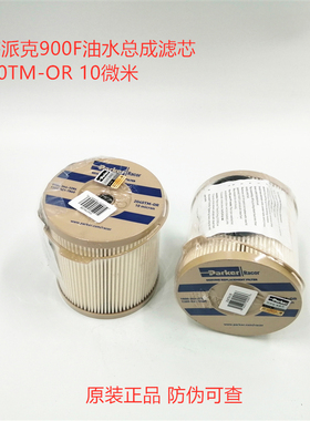 派克2040TM OR 10微米柴油纸滤芯Parker Racor 2040TM柴油滤正品