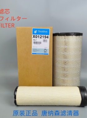 唐纳森适配 徐工XE135B 150D 155DK挖掘机空气滤芯空滤滤清器配件