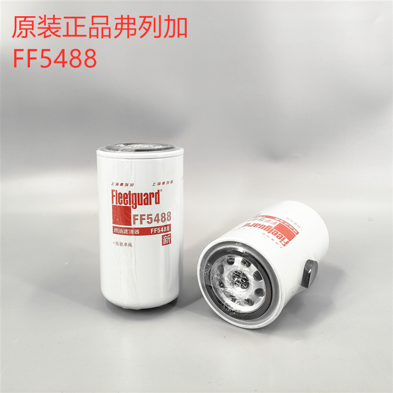 弗列加柴油滤芯FF5488正品特价