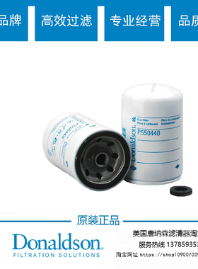 唐纳森P550440柴油滤芯通用0009831613 01180597柴油滤芯格滤清器