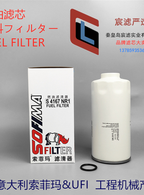 索菲玛S4167NR1适配 R010053 CX1017 FS36235油水分离器粗滤芯